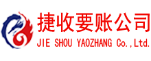 北仑讨账公司